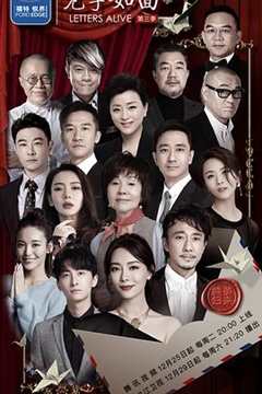 见字如面 第3季