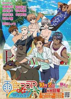 雨色可可 第3季