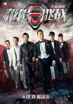 极限挑战 第1季