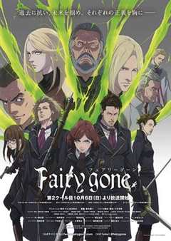 Fairygone 第2季