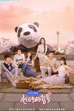 心动的信号 第3季