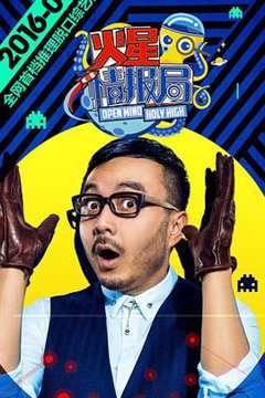 火星情报局 第1季