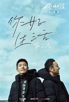 你好生活 第2季