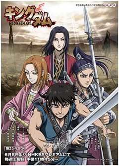 王者天下 第2季