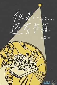 但是还有书籍 第2季