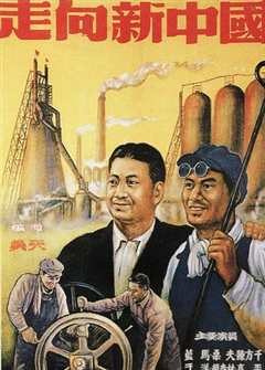 走向新中国