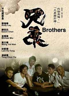 兄弟（2007）