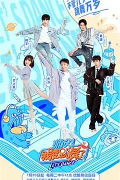 师父！我要跳舞了 第2季