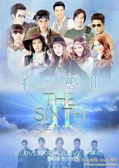 第六感 第2季