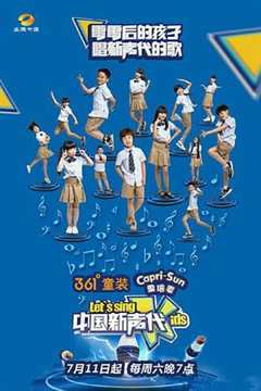 中国新声代 第3季