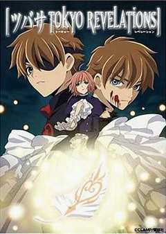 翼：东京默示录