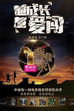 一票难求 第1季