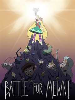 星蝶公主 第4季