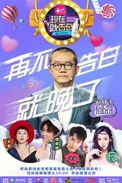 现在就告白 第1季