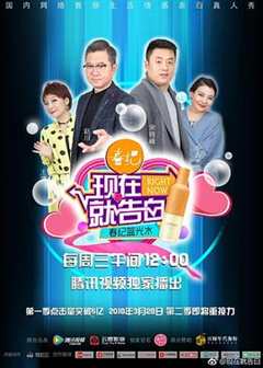 现在就告白 第2季