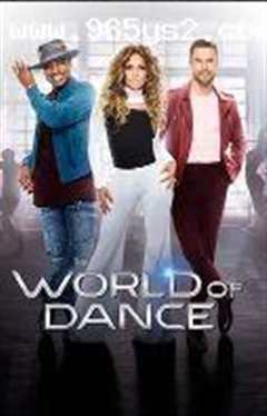 舞动世界 第4季