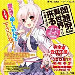 问题儿童都来自异世界？ OVA