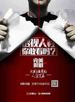 完美假期 第1季