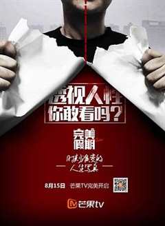 完美假期 第2季