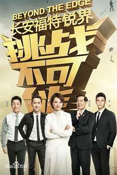 挑战不可能 第3季