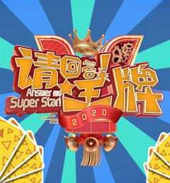 请回答！王牌 第2季