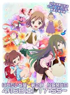 你好七叶  第2季