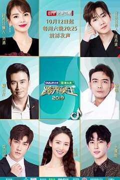 跨界歌王 第4季（VIP加长版）