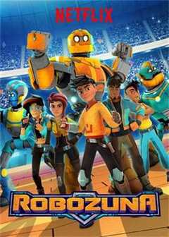 机器先锋 第1季