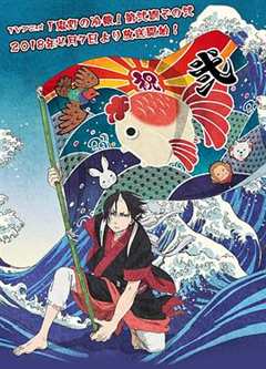 鬼灯的冷彻 第2季 其之二