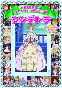 格林童话剧场（中文）