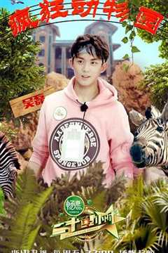 二十四小时 第2季