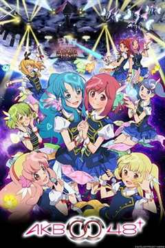 AKB0048 第2季