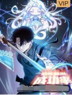 我能看到成功率 第3季