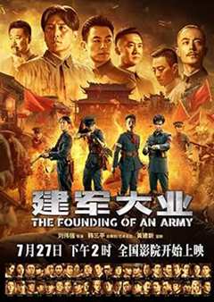 建军大业独家纪录片