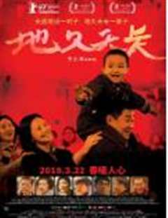 地久天长腾讯视频独家纪录片2019