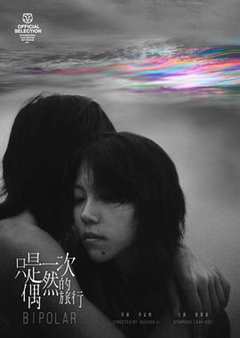 只是一次偶然的旅行独家幕后纪录片