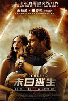 末日逃生 （原声）