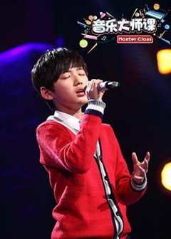 音乐大师课 第3季