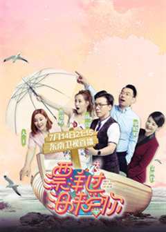 漂洋过海来爱你 第1季