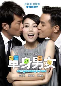 单身男女（粤语）