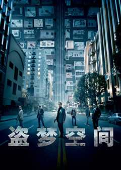 盗梦空间（原声）