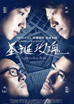 圣诞玫瑰（粤语）