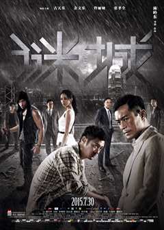 谜城（普通话）