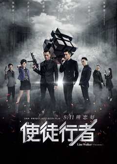 使徒行者（普通话）