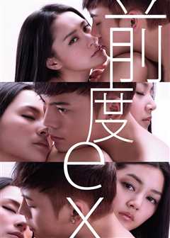 前度（普通话）