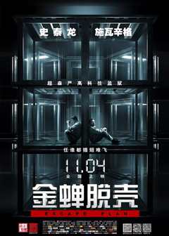 金蝉脱壳（原声）