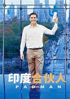 印度合伙人（原声）