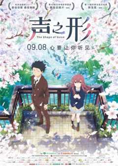 声之形（日语）