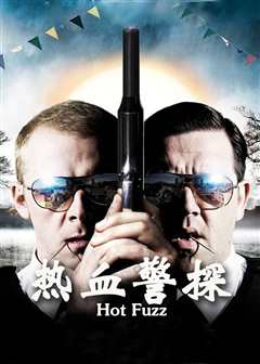 热血警探（普通话）