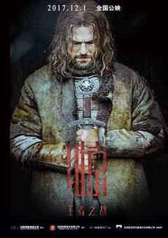 维京：王者之战（普通话）